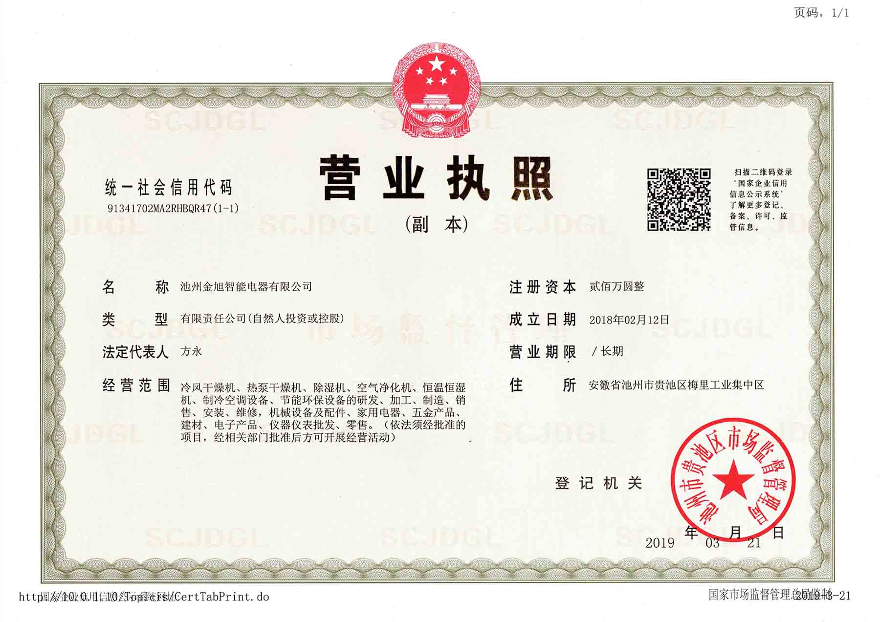 營業執照